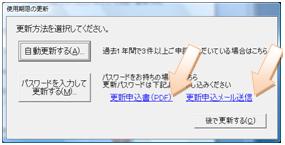 更新ダイアログ