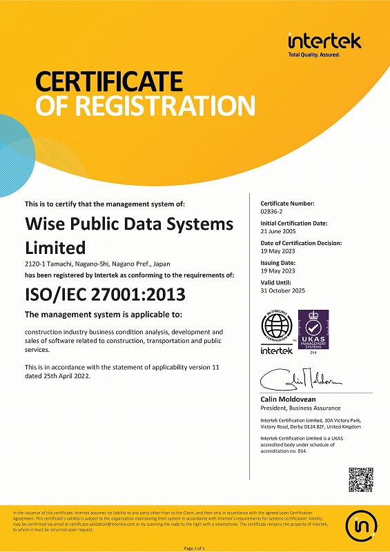 ISO/IEC 27001:2013　認証登録証