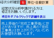 経常分析確認